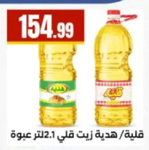 available at El Mahlawy Stores in Egypt - Cairo