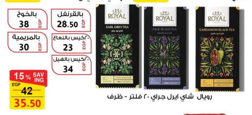 Sage Cardamom available at فتح الله in Egypt - القاهرة