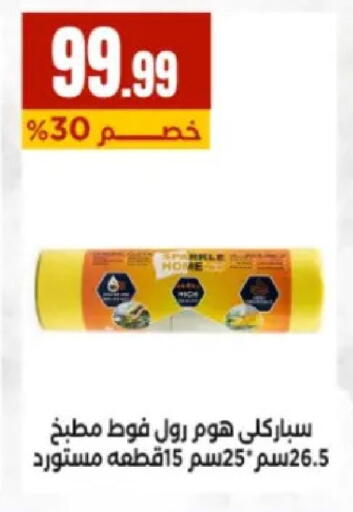 available at El Mahlawy Stores in Egypt - Cairo