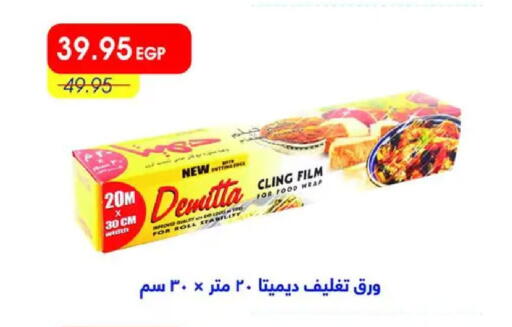 available at Metro Market  in Egypt - Cairo