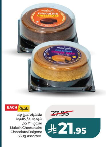 available at لولو هايبرماركت in مملكة العربية السعودية, السعودية, سعودية - الخبر‎