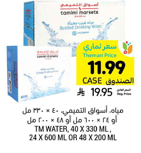 available at Tamimi Market in KSA, Saudi Arabia, Saudi - Tabuk