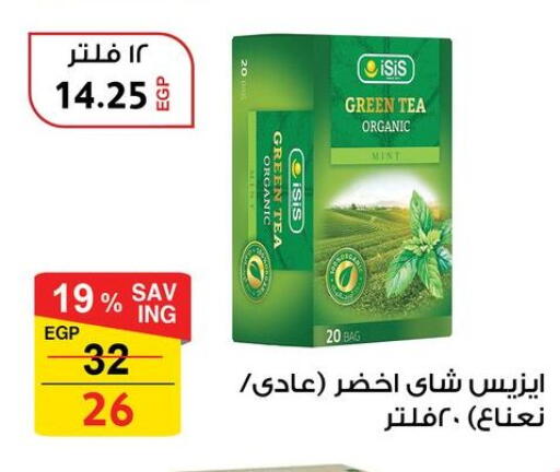 Mint available at فتح الله in Egypt - القاهرة