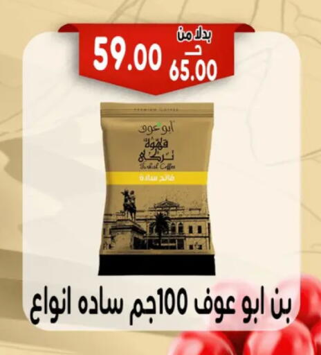 available at Bondok Market  in Egypt - Cairo