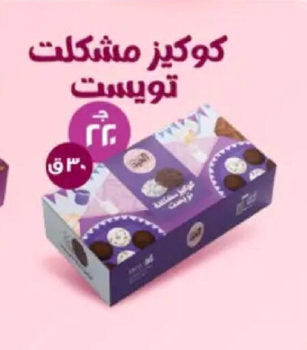 available at El Mahlawy Stores in Egypt - Cairo