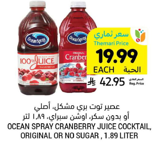 Cranberry available at أسواق التميمي in مملكة العربية السعودية, السعودية, سعودية - حفر الباطن