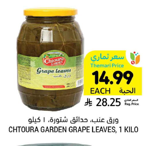 available at أسواق التميمي in مملكة العربية السعودية, السعودية, سعودية - الأحساء‎