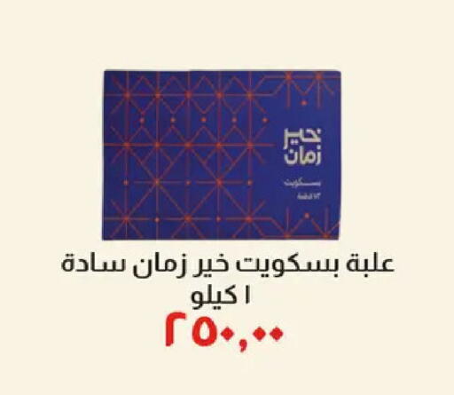 available at خير زمان in Egypt - القاهرة