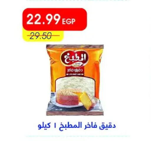 available at Metro Market  in Egypt - Cairo