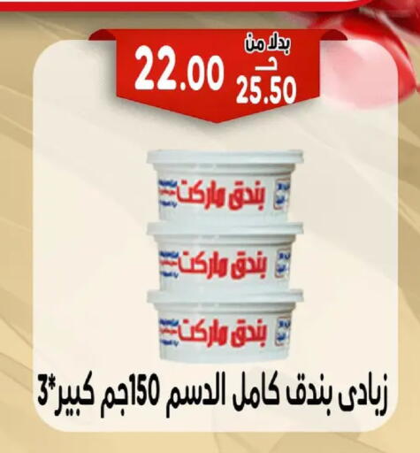 available at Bondok Market  in Egypt - Cairo