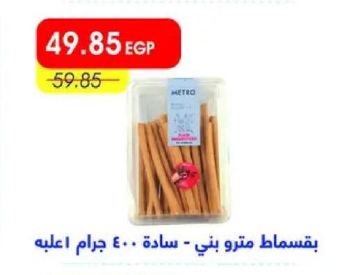 available at Metro Market  in Egypt - Cairo