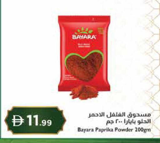 Paprika available at إسطنبول سوبرماركت in الإمارات العربية المتحدة , الامارات - رَأْس ٱلْخَيْمَة
