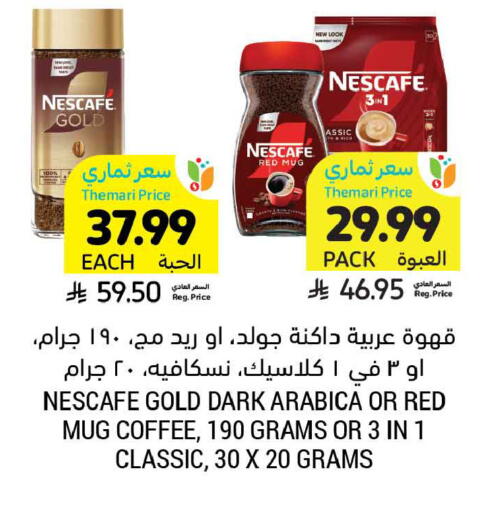 available at أسواق التميمي in مملكة العربية السعودية, السعودية, سعودية - بريدة