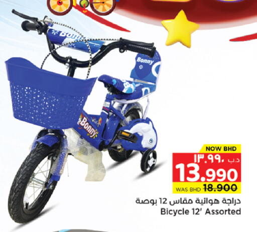 available at نستو in البحرين