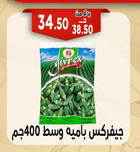 Okra available at بندق ماركت in Egypt - القاهرة