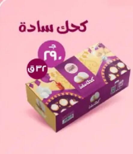 available at El Mahlawy Stores in Egypt - Cairo