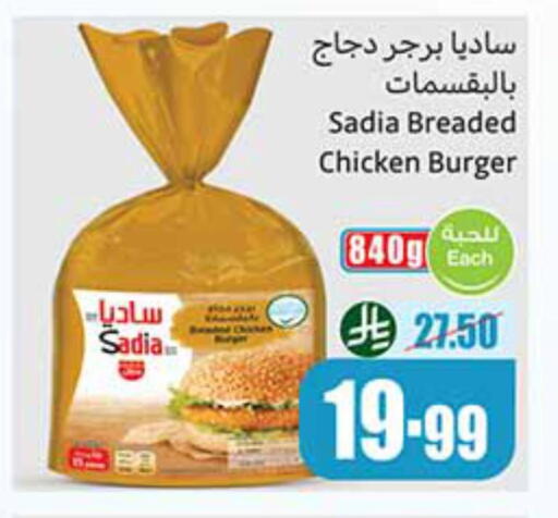 available at أسواق عبد الله العثيم in مملكة العربية السعودية, السعودية, سعودية - رفحاء
