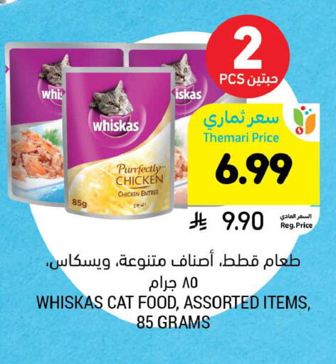 available at أسواق التميمي in مملكة العربية السعودية, السعودية, سعودية - حفر الباطن