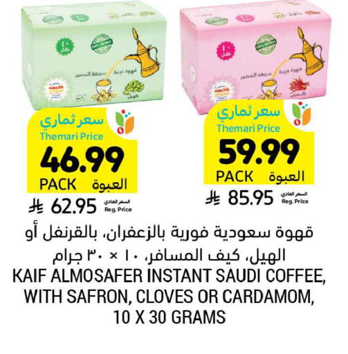 Cloves Cardamom available at أسواق التميمي in مملكة العربية السعودية, السعودية, سعودية - بريدة