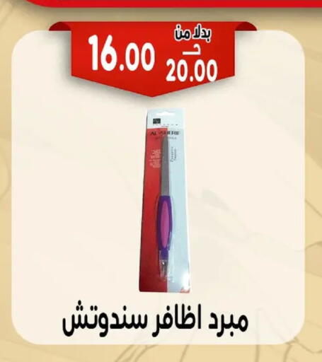 available at بندق ماركت in Egypt - القاهرة