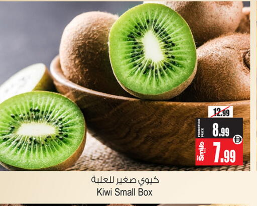Kiwi available at Ansar Mall in UAE - Sharjah / Ajman