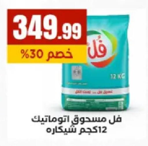 available at El Mahlawy Stores in Egypt - Cairo