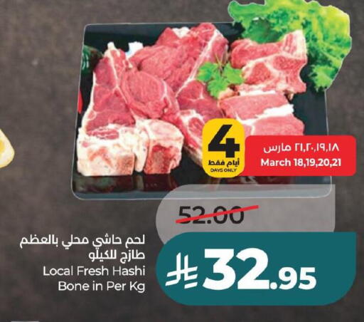 available at لولو هايبرماركت in مملكة العربية السعودية, السعودية, سعودية - الأحساء‎