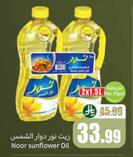 available at أسواق عبد الله العثيم in مملكة العربية السعودية, السعودية, سعودية - الأحساء‎