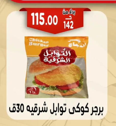 available at Bondok Market  in Egypt - Cairo