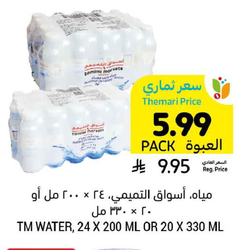 available at Tamimi Market in KSA, Saudi Arabia, Saudi - Hafar Al Batin