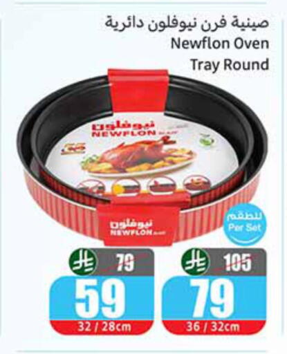 available at أسواق عبد الله العثيم in مملكة العربية السعودية, السعودية, سعودية - عرعر