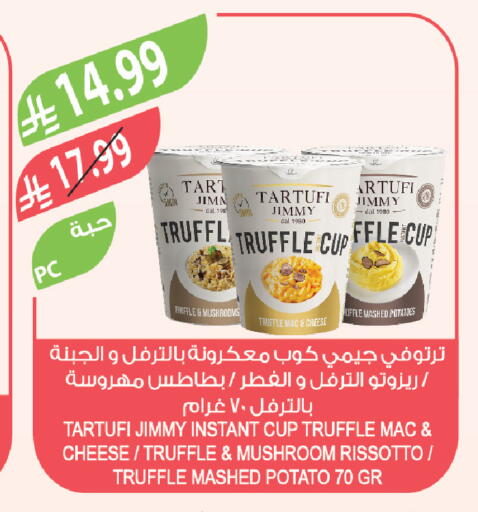 Mushroom Potato available at Farm  in KSA, Saudi Arabia, Saudi - Qatif