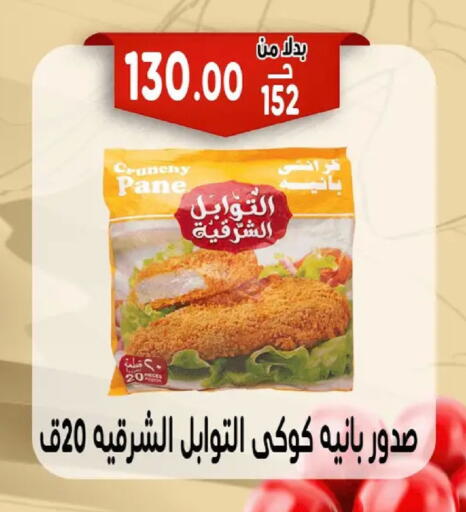 available at Bondok Market  in Egypt - Cairo