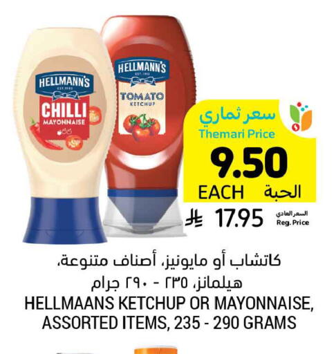 Chilli Tomato available at أسواق التميمي in مملكة العربية السعودية, السعودية, سعودية - بريدة