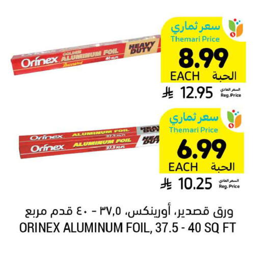 available at أسواق التميمي in مملكة العربية السعودية, السعودية, سعودية - عنيزة