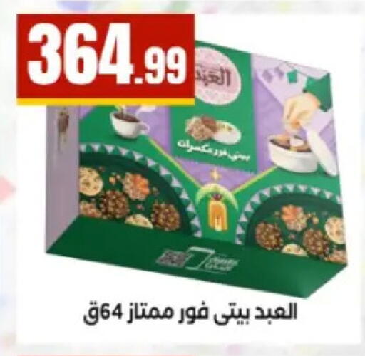 available at El Mahlawy Stores in Egypt - Cairo