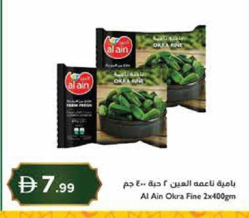 Okra available at إسطنبول سوبرماركت in الإمارات العربية المتحدة , الامارات - رَأْس ٱلْخَيْمَة