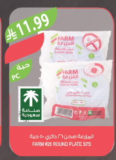available at المزرعة in مملكة العربية السعودية, السعودية, سعودية - عرعر