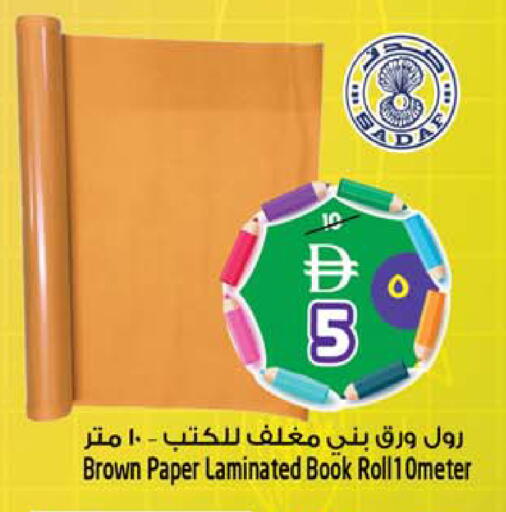 available at سفاري هايبر ماركت in الإمارات العربية المتحدة , الامارات - رَأْس ٱلْخَيْمَة
