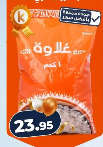 available at كازيون in Egypt - القاهرة