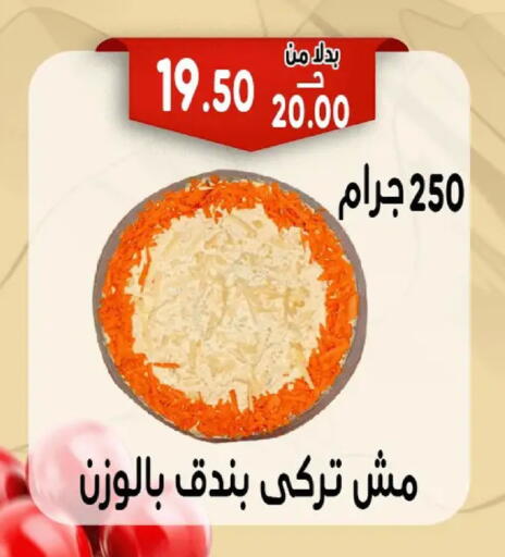 available at Bondok Market  in Egypt - Cairo