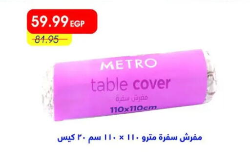 available at Metro Market  in Egypt - Cairo