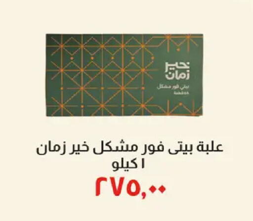 available at خير زمان in Egypt - القاهرة