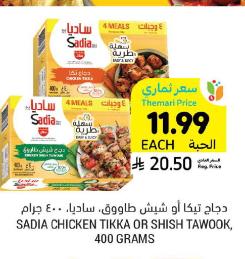 available at Tamimi Market in KSA, Saudi Arabia, Saudi - Al Hasa