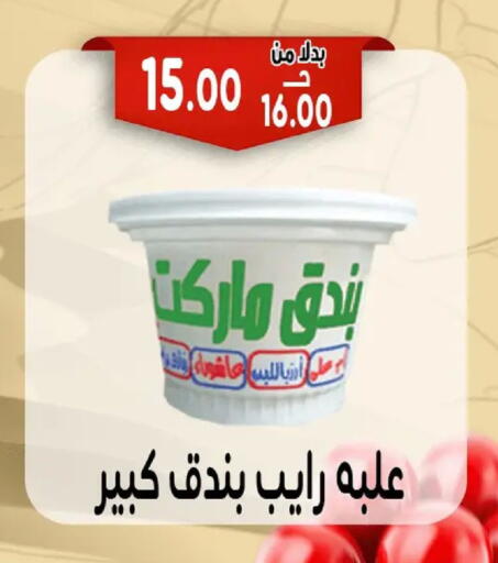 available at Bondok Market  in Egypt - Cairo