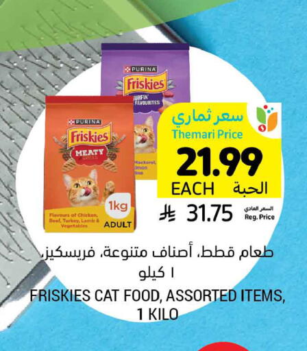 available at أسواق التميمي in مملكة العربية السعودية, السعودية, سعودية - حفر الباطن