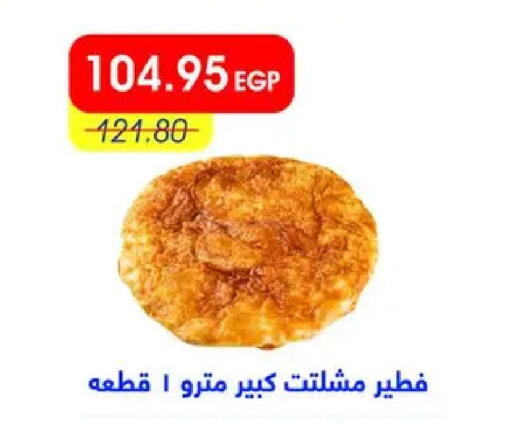 available at Metro Market  in Egypt - Cairo