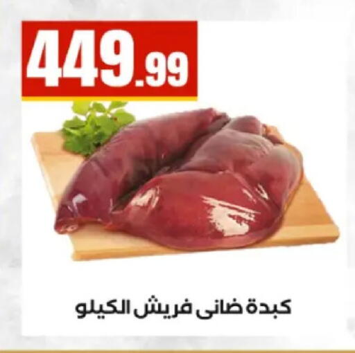 available at El Mahlawy Stores in Egypt - Cairo