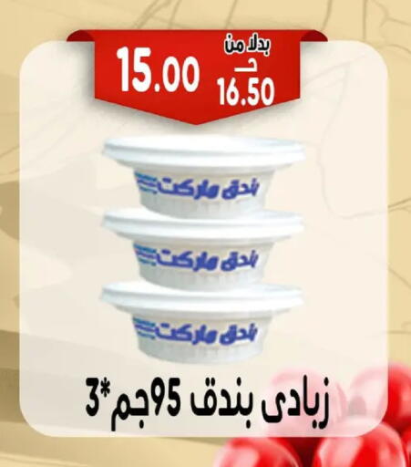 available at بندق ماركت in Egypt - القاهرة