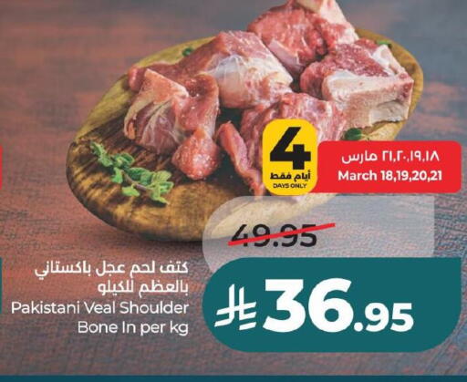 available at لولو هايبرماركت in مملكة العربية السعودية, السعودية, سعودية - الأحساء‎